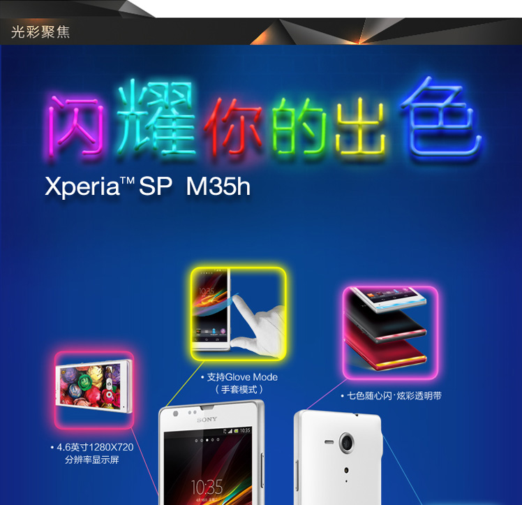 Мобильный телефон Sony M35H Xperia SP C5303 Мобильный телефон Sony M35H Xperia SP C5303