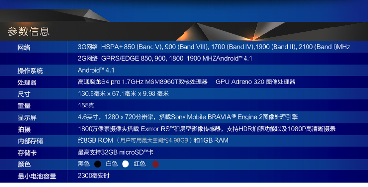 Мобильный телефон Sony M35H Xperia SP C5303 Мобильный телефон Sony M35H Xperia SP C5303