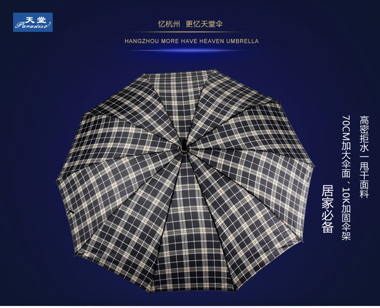 天堂伞 高密拒水自开直杆晴雨伞170E格407黑色