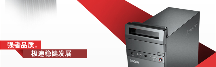 联想（ThinkCentre）E73（10C0A021CD）台式电脑（I5-4430S 4G 1T 1G独显 WIN7）