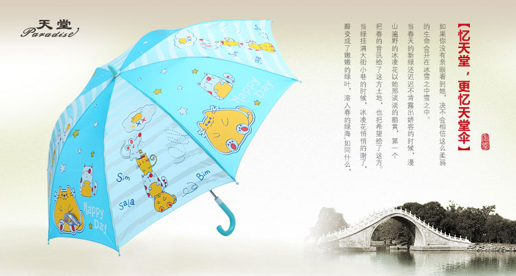 天堂伞 欢乐童年直杆自开儿童晴雨伞13007E湖兰色