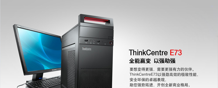 联想（ThinkCentre）E73（10C0A021CD）台式电脑（I5-4430S 4G 1T 1G独显 WIN7）