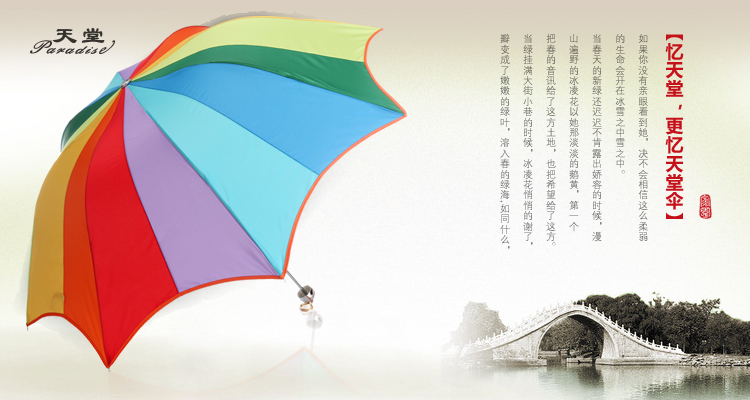 
                                        【京东超市】天堂伞 彩虹故事三折晴雨伞33061E A款                