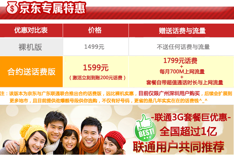 联通0元购机广东本地1799元话费版】努比亚 
