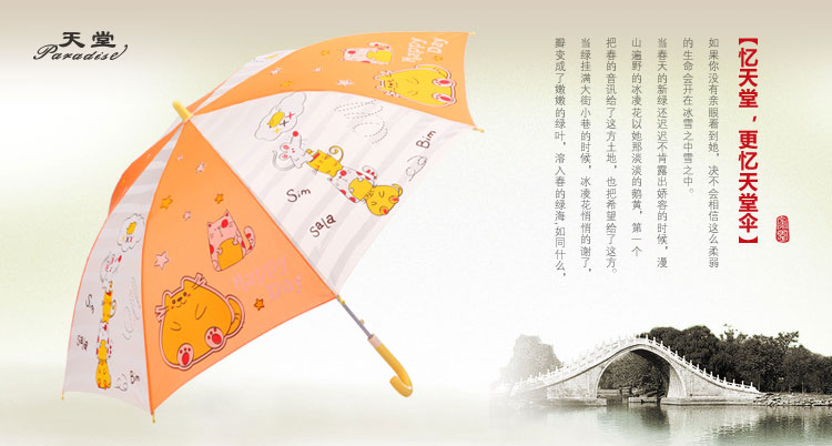 天堂伞 欢乐童年直杆自开儿童晴雨伞13007E橙色