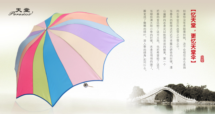 
                                        
                                        天堂伞 彩虹故事三折晴雨伞33061E B款                