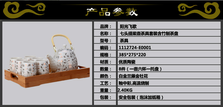 阳光飞歌 釉中彩茶具 七头提梁壶茶具套装含大盛水竹制茶盘 金牡花E0001