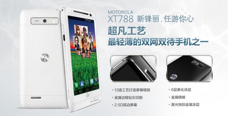 Мобильный телефон Gnet Motorola/XT788 3G Мобильный телефон Gnet Motorola/XT788 3G