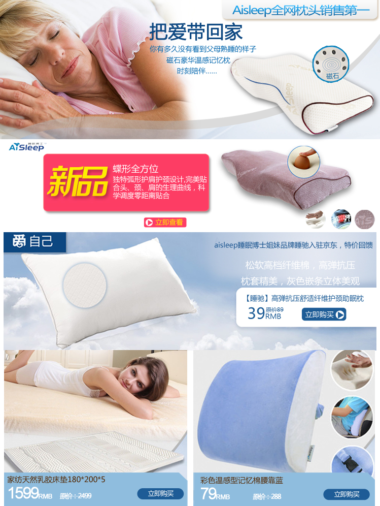 Aisleep睡眠博士零压力慢回弹颈椎康复枕头报