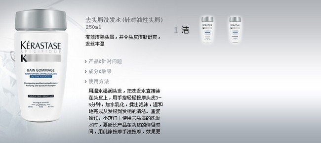 【卡诗去头屑洗发水250ML(油性头皮)】KERA