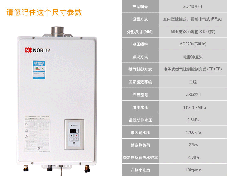 能率(noritz) gq-1070fe 10升 燃气热水器(天然气)