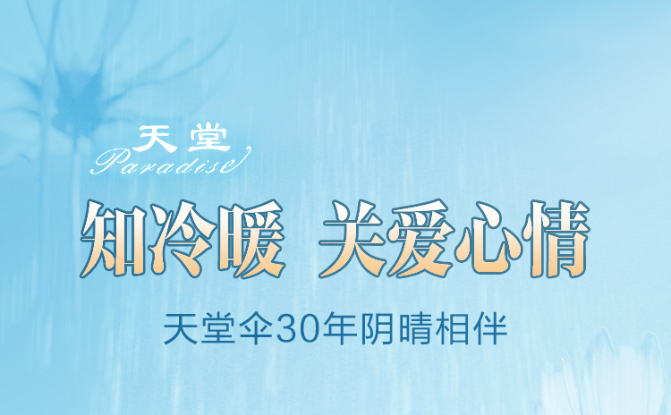 
                                        
                                        天堂伞 摩卡人生双面柔粉彩胶三折晴雨伞33131E浅湖绿                