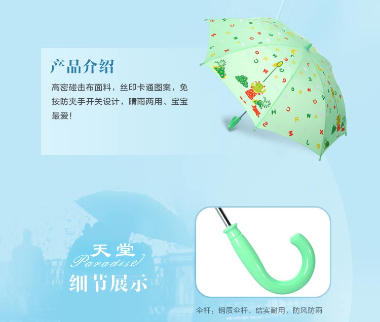 天堂伞 家有宝贝直杆手开儿童晴雨伞13013E水彩绿