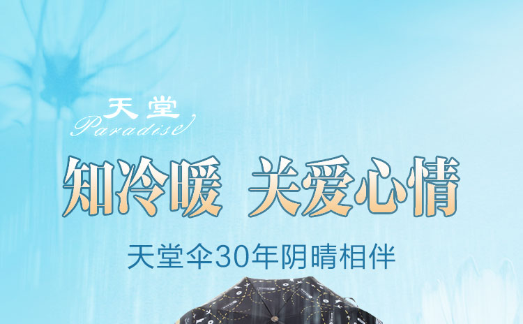 【京东超市】天堂伞 环游世界缎面黑胶三折自开收晴雨伞33180E黑蓝条