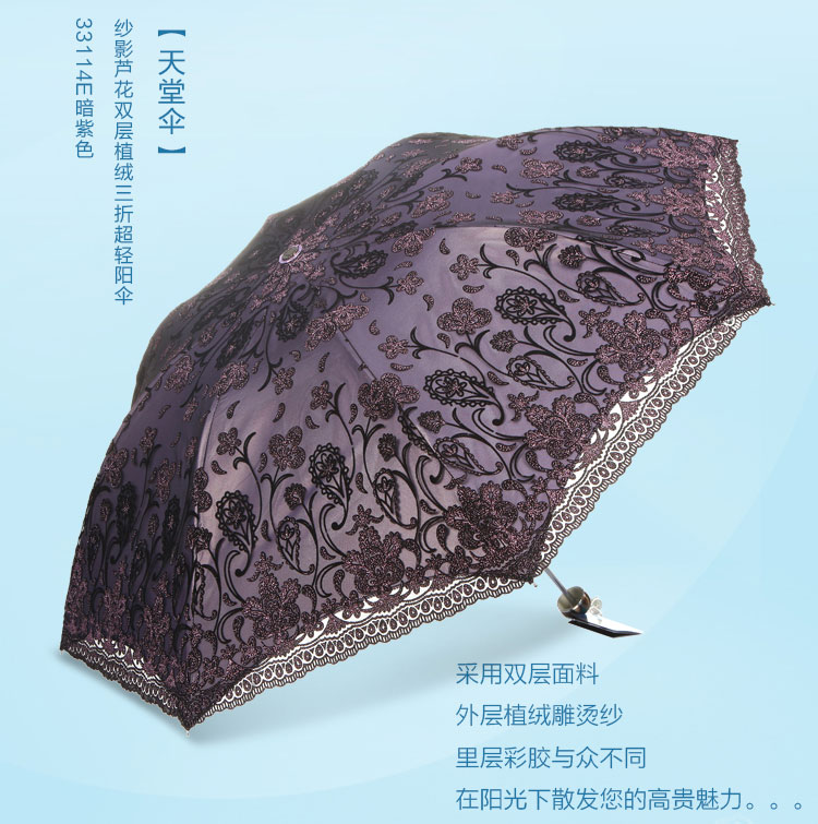 天堂伞 纱影芦花双层植绒三折超轻阳伞33114E暗紫色