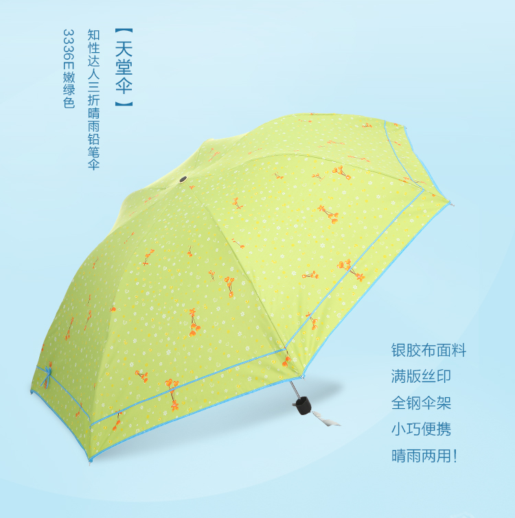 天堂伞 知性达人三折 晴雨铅笔伞3336E嫩绿色