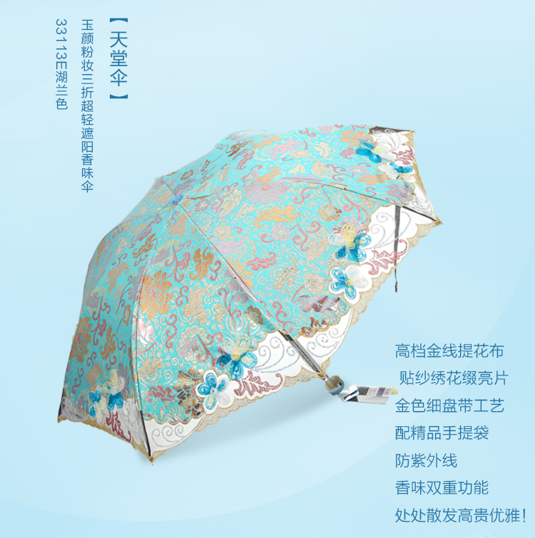 天堂伞 玉颜粉妆三折超轻遮阳香味伞33113E湖兰色