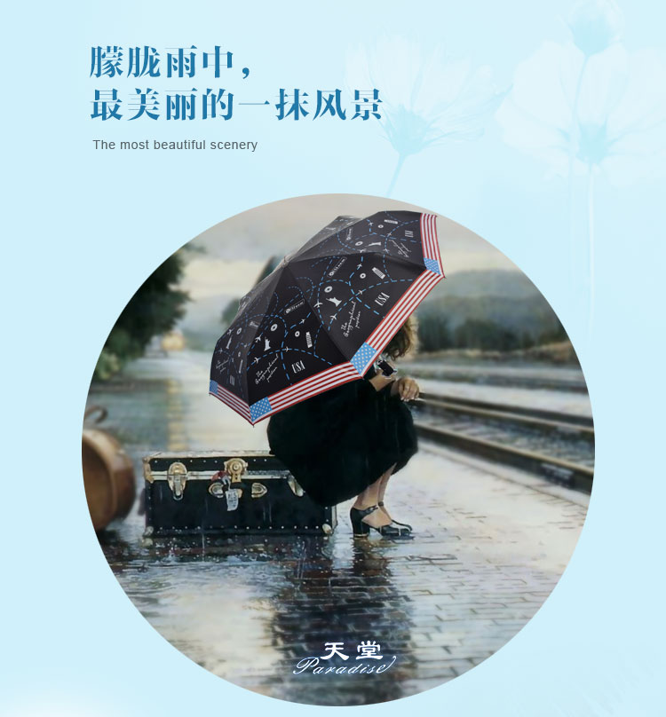 
                                        【京东超市】天堂伞 环游世界缎面黑胶三折自开收晴雨伞33180E黑红条                