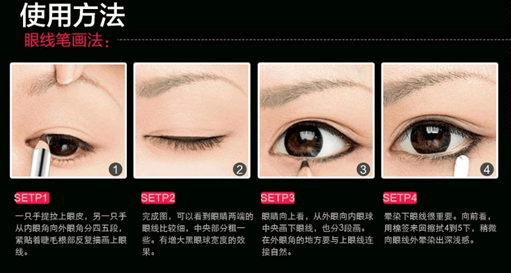  眼线怎么画好看图解 