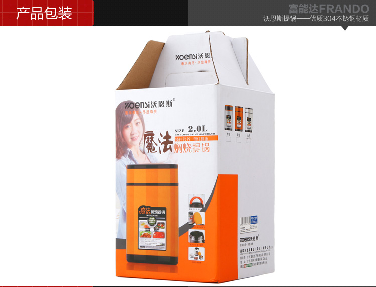 沃恩斯（WOENSI）2号提锅 优质304不锈钢材质 WES-Z2002白色（2L）