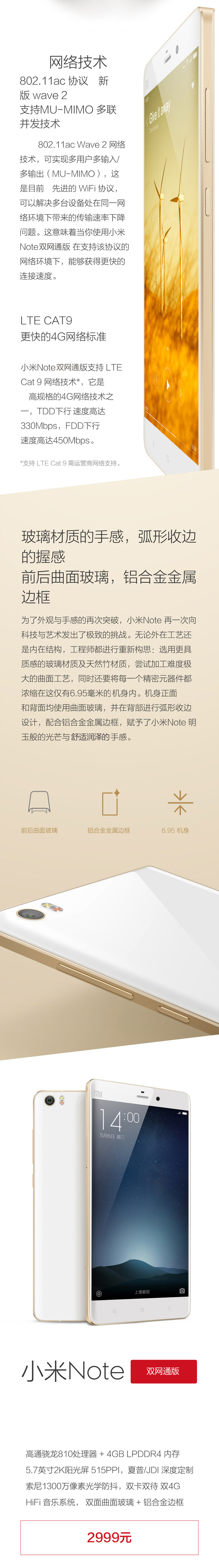 【联通赠费版】小米?Note?顶配版 香槟金 移动联通双4G手机 双卡双待