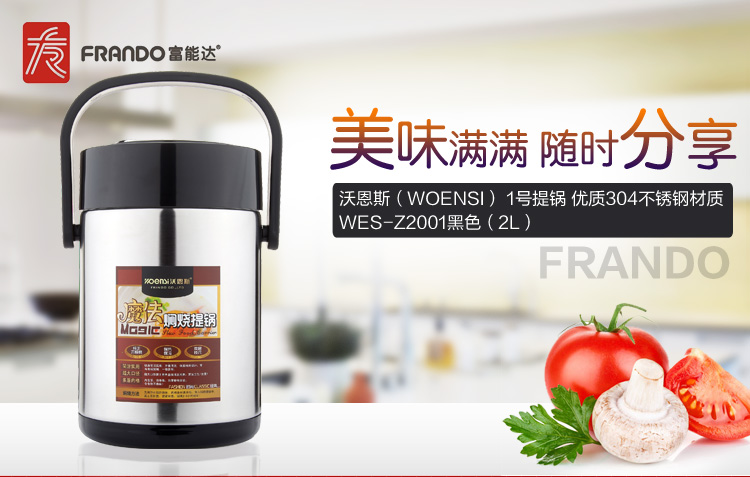沃恩斯（WOENSI） 1号提锅 优质304不锈钢材质 WES-Z2001黑色（2L）