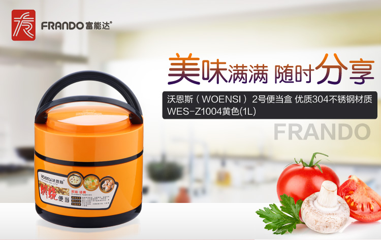 沃恩斯（WOENSI） 2号便当盒 优质304不锈钢材质 WES-Z1004黄色(1L)