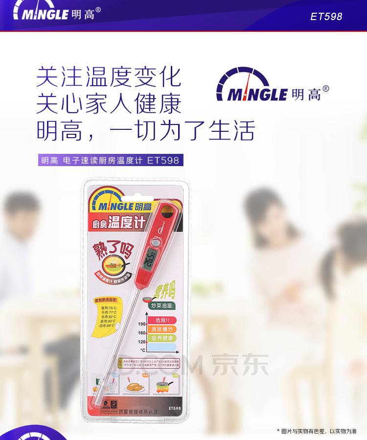 
                                        
                                                            明高 电子速读厨房温度计 颜色随机/食品温度测量/饮品温度测量/电子LCD显示                