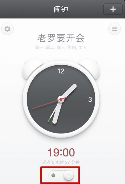 Smartisan OS设置闹钟