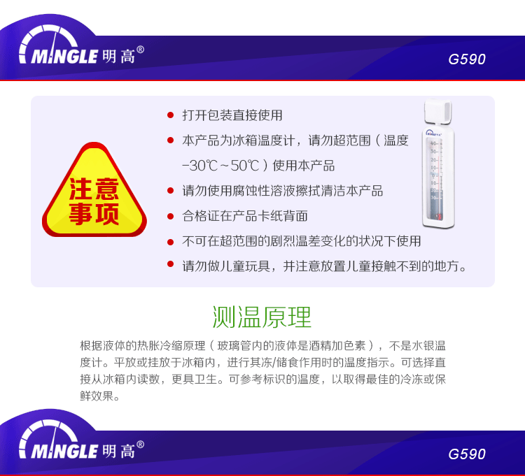 
                                        
                                                            明高冰箱温度计G590/宽测温/提示保鲜及冷冻温度区间                