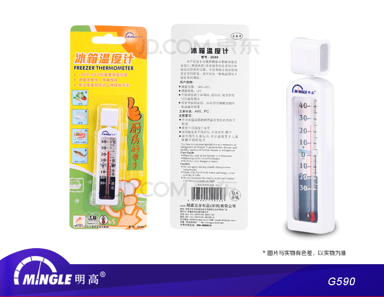 
                                        
                                                            明高冰箱温度计G590/宽测温/提示保鲜及冷冻温度区间                
