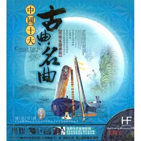 中国十大古典名曲有哪些(二) – 京东商城