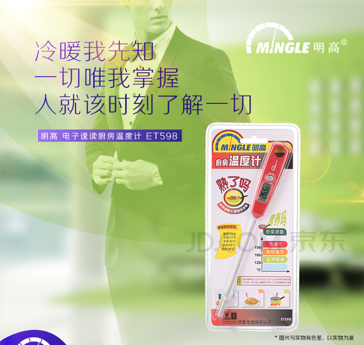 
                                        
                                                            明高 电子速读厨房温度计 颜色随机/食品温度测量/饮品温度测量/电子LCD显示                
