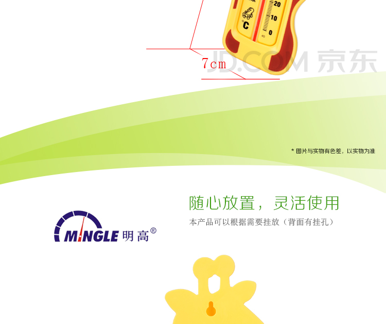 【京东超市】明高婴儿沐浴温度计G901