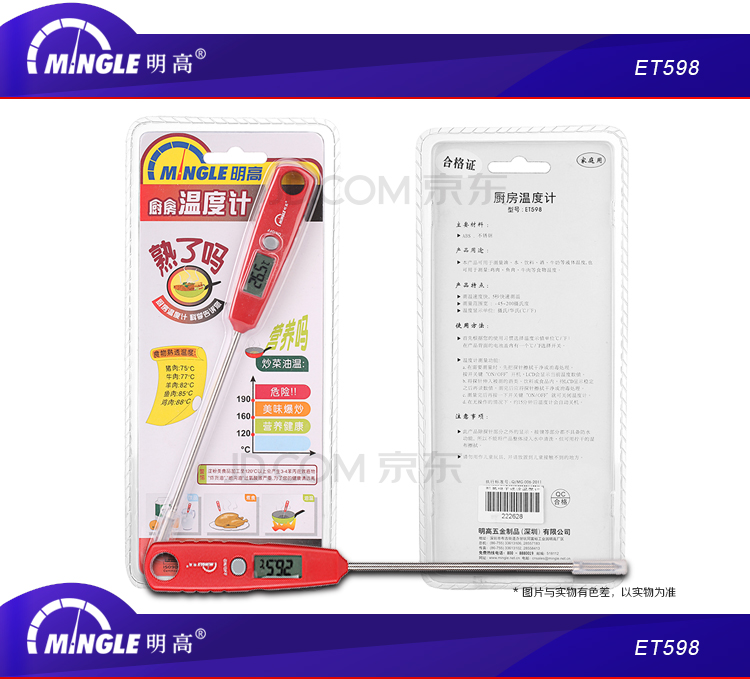 
                                        
                                                            明高 电子速读厨房温度计 颜色随机/食品温度测量/饮品温度测量/电子LCD显示                