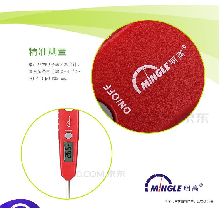 
                                        
                                                            明高 电子速读厨房温度计 颜色随机/食品温度测量/饮品温度测量/电子LCD显示                