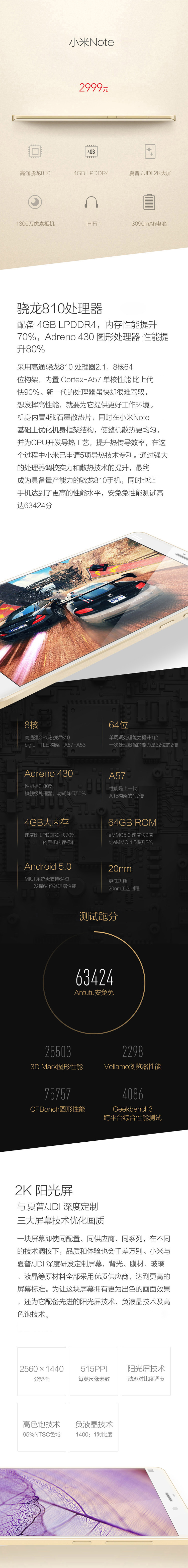 【联通赠费版】小米?Note?顶配版 香槟金 移动联通双4G手机 双卡双待