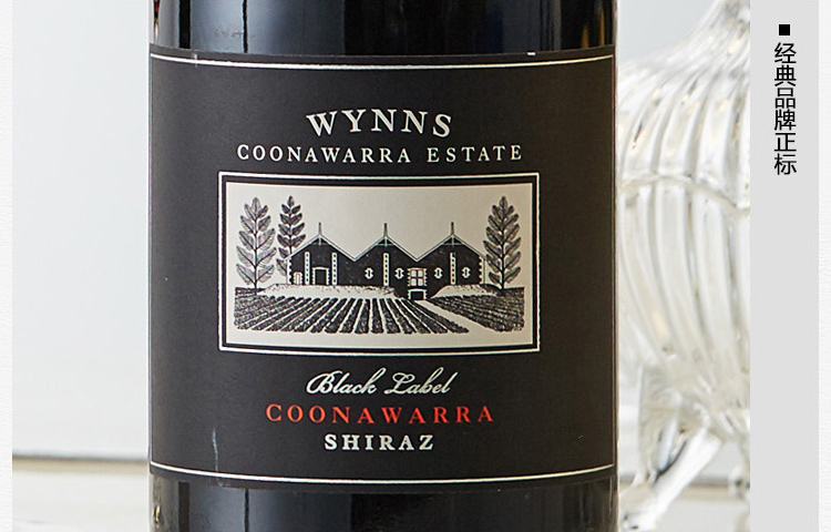 京东海外直采 澳大利亚 酝思黑标设拉子红葡萄