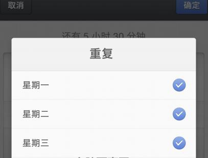 Smartisan OS设置闹钟