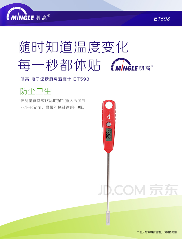 
                                        
                                                            明高 电子速读厨房温度计 颜色随机/食品温度测量/饮品温度测量/电子LCD显示                