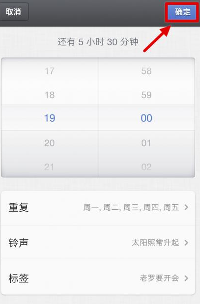 Smartisan OS设置闹钟