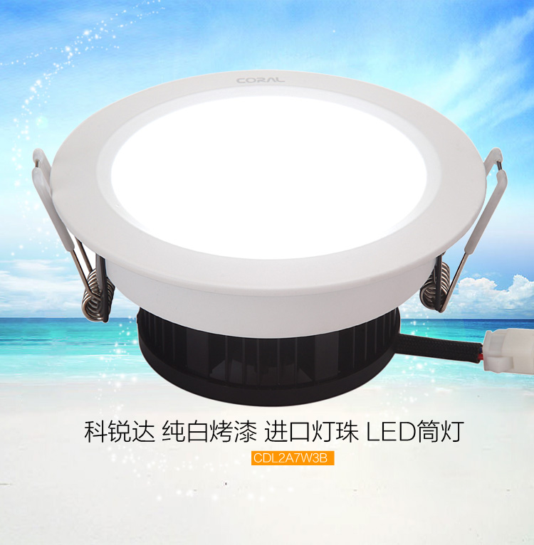 
                                        科锐达（CORAL）智能led筒灯客厅灯天花灯墙灯 三段变光调色温 3寸7W 分段调光 3寸开孔尺寸90mm                