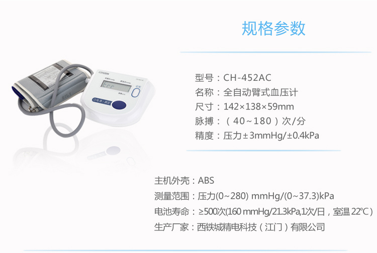 (CITIZEN) CH-452AC 全自动臂式电子血压计 价
