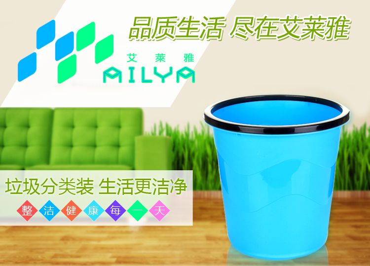 
                                        艾莱雅（ailaiya） 加固压圈塑料垃圾桶/卫生桶/收纳桶（大号） 蓝色 L1250                