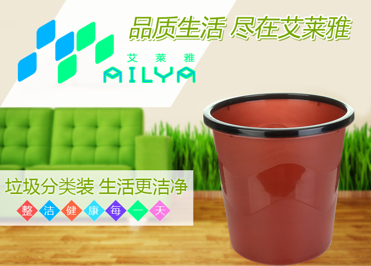 艾莱雅（ailaiya） 加固压圈塑料垃圾桶/卫生桶/收纳桶（大号） 褐色 L1250
