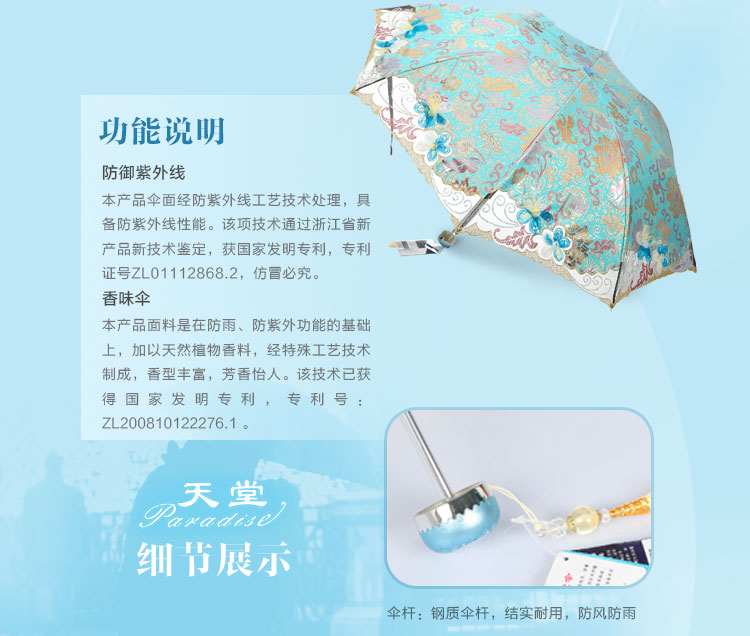 天堂伞 玉颜粉妆三折超轻遮阳香味伞33113E湖兰色