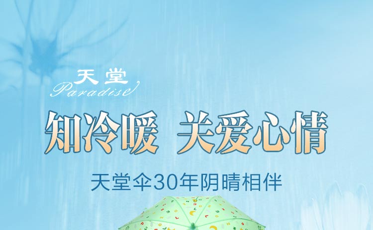 天堂伞 家有宝贝直杆手开儿童晴雨伞13013E水彩绿