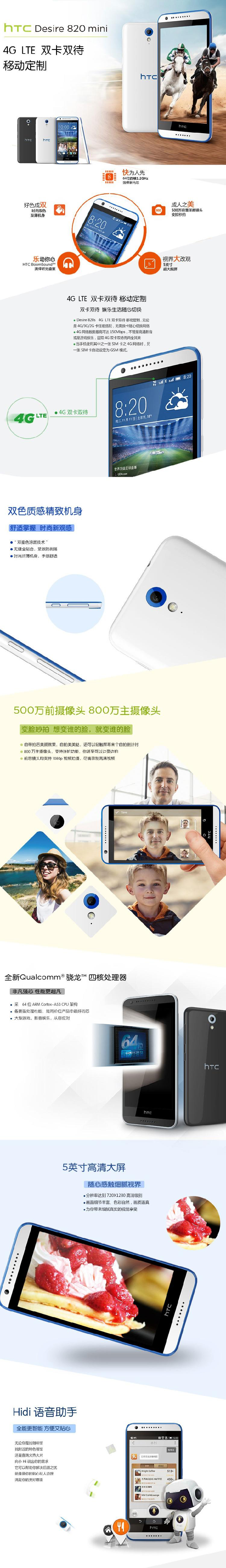 HTC Desire 820mt 镶蓝时尚灰 移动4G手机 双卡双待