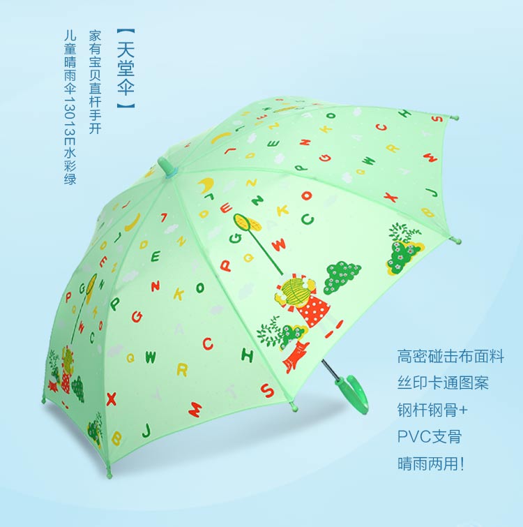 天堂伞 家有宝贝直杆手开儿童晴雨伞13013E水彩绿