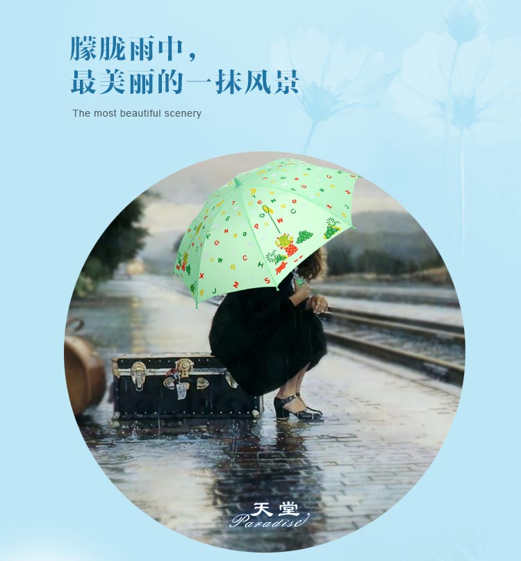 天堂伞 家有宝贝直杆手开儿童晴雨伞13013E水彩绿